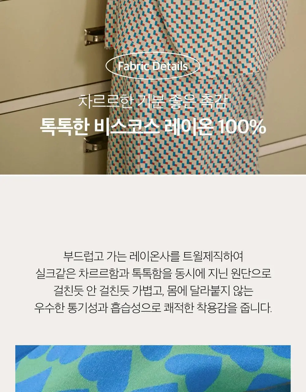 보웰 [BWTZ] 데이오프 비스코스 100% 파자마 반소매세트 블록 3종 상세페이지 33